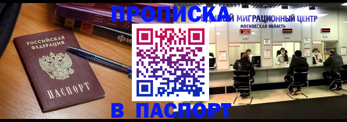 регистрация в Королёве