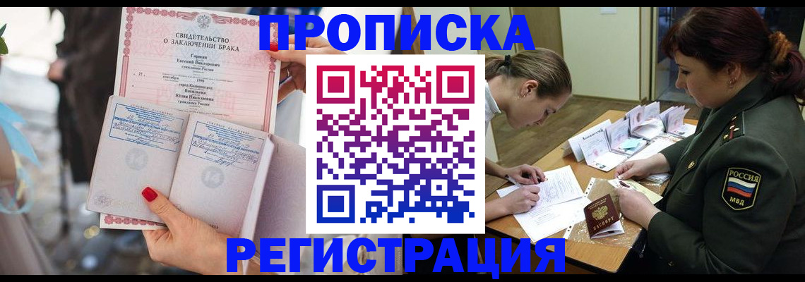 прописка в квартире в Королёве